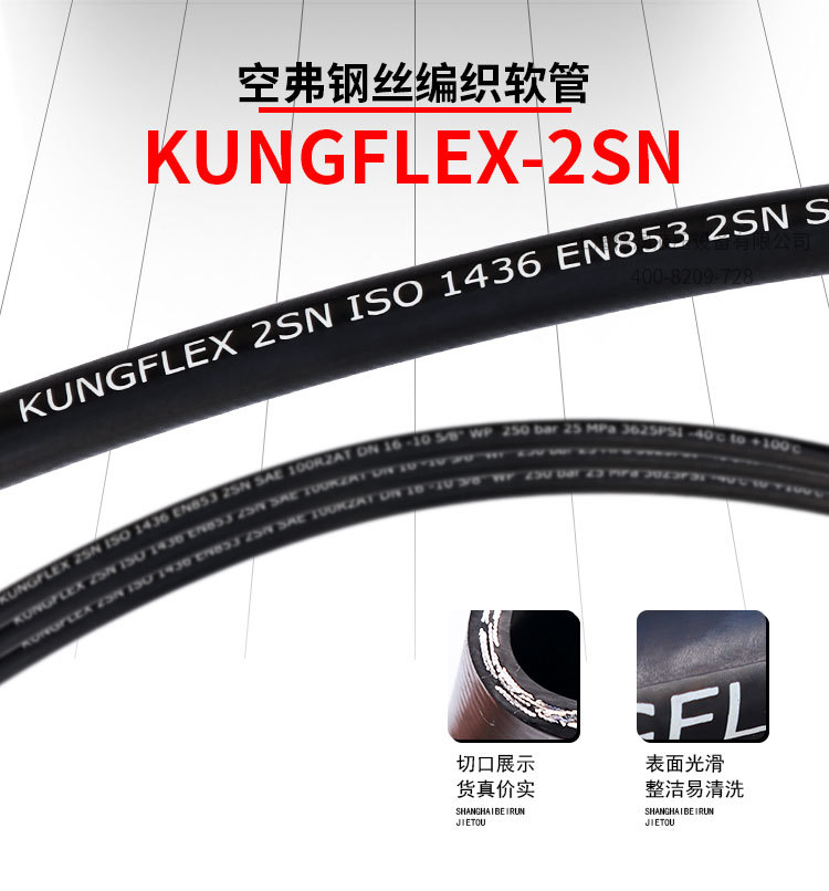 KUNGFLEX 2SN 钢丝编织软管（EN 853 2SN / ISO 1436，DN10 工作压力 250 bar）